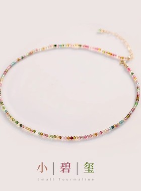 极细3MM天然彩虹小碧玺项链气质网红轻奢颈链彩色圆形串珠锁骨链