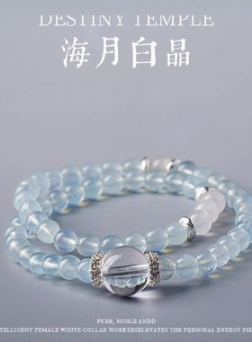 天然海蓝宝白水晶手串双圈手链女款轻奢高级感好运礼物女海月白晶