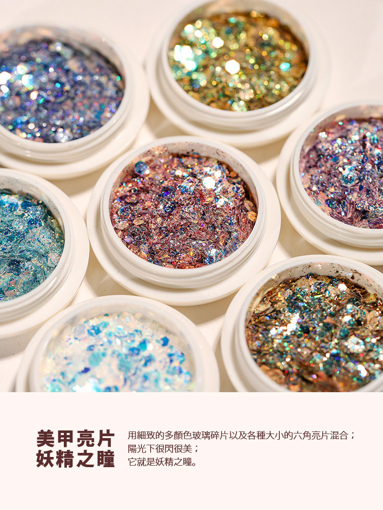 网红妖精之瞳美甲亮片2021新款渐变闪粉大小混光疗水晶延长甲饰品