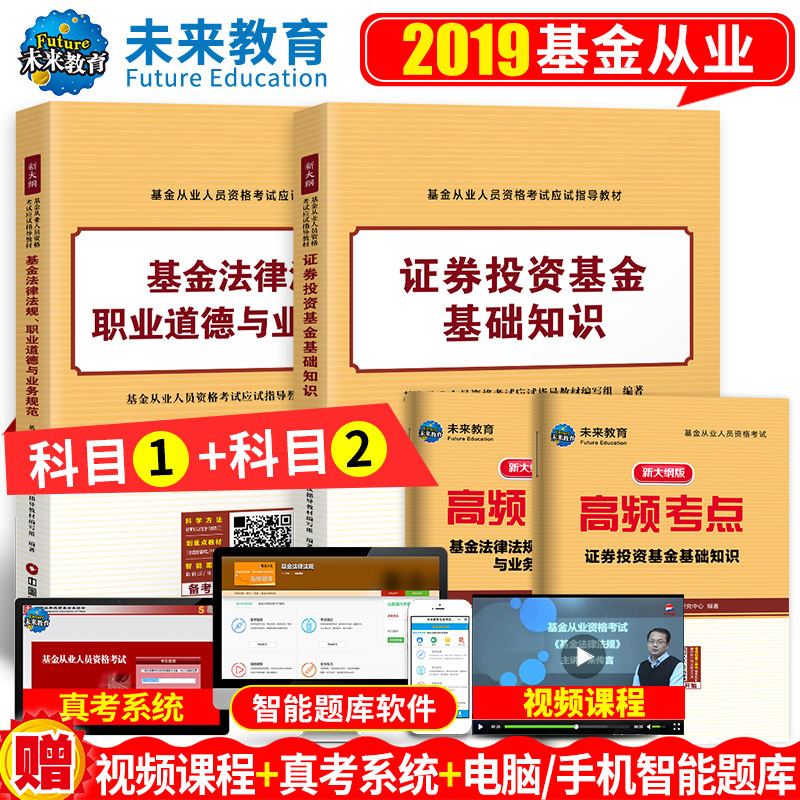 δÀ´½ÌÓý Õý°æÐ´ó¸Ù»ù½ð´ÓÒµ×ʸñ¿¼ÊԽ̲Ä2019»ù´¡ÖªÊ¶+·¨ÂÉ·¨¹æ ֤ȯͶ×Ê»ù½ð´ÓÒµ½Ì²ÄÓÃÊéÌâ¿âÕæÌâÊÔ¾í¹Ù·½¸Ä¸ï°æµÚ¶þ°æ