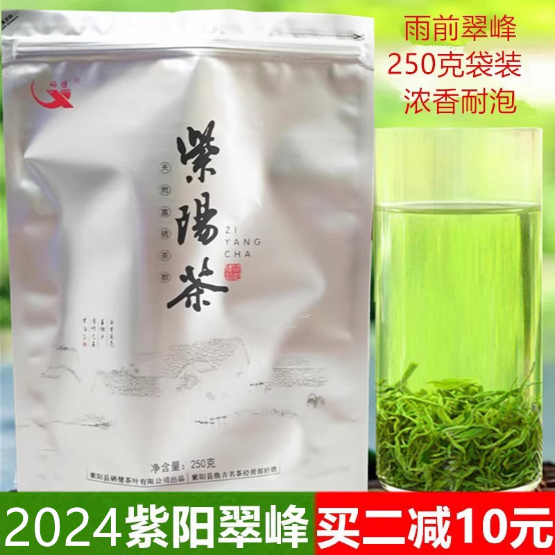 2024新茶紫阳富硒茶紫阳毛尖炒青翠峰紫阳茶绿茶浓香雨前茶