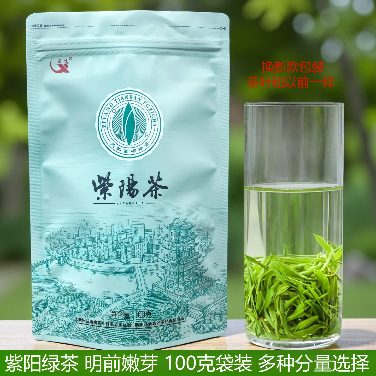 散装新茶紫阳茶新茶2026茶叶紫阳富硒茶陕西绿茶明前翠峰毛尖香浓