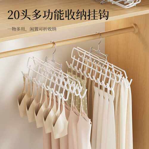 20头多功能收纳衣架家用内衣文胸吊带挂架可旋转折叠衣柜整理
