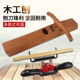手兵器木工工具DIY木工刨小刨刀手推木刨子木匠工具套装