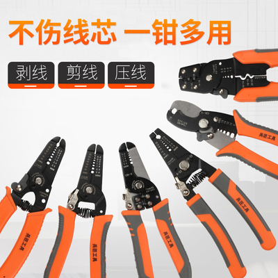 多功能剥线钳电缆剪刀电工拨线钳电线压线剥皮器剪线扒皮钳子工具