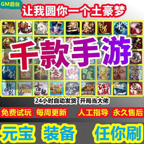 gm后台游戏稀有包站gm后台无限元宝道具安卓苹果回合传奇卡牌仙侠