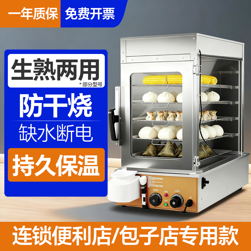 蒸箱商用插电热便利店早餐蒸包子柜炉保温炖汤蒸汽玻璃蒸包展示柜