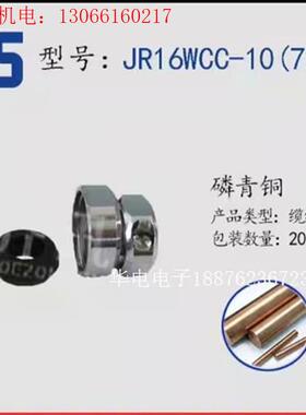 JR16WCC-10(72) 圆形航插 黑色JR  HRS(请询价)