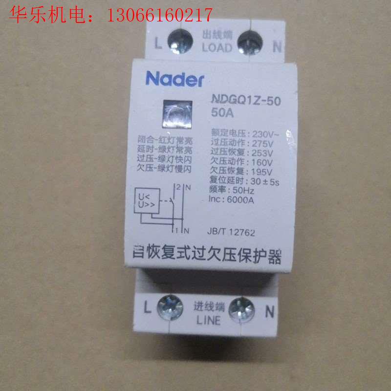 良信过欠压保护器NDGQ1Z-5050A拆机实物如(请询价)