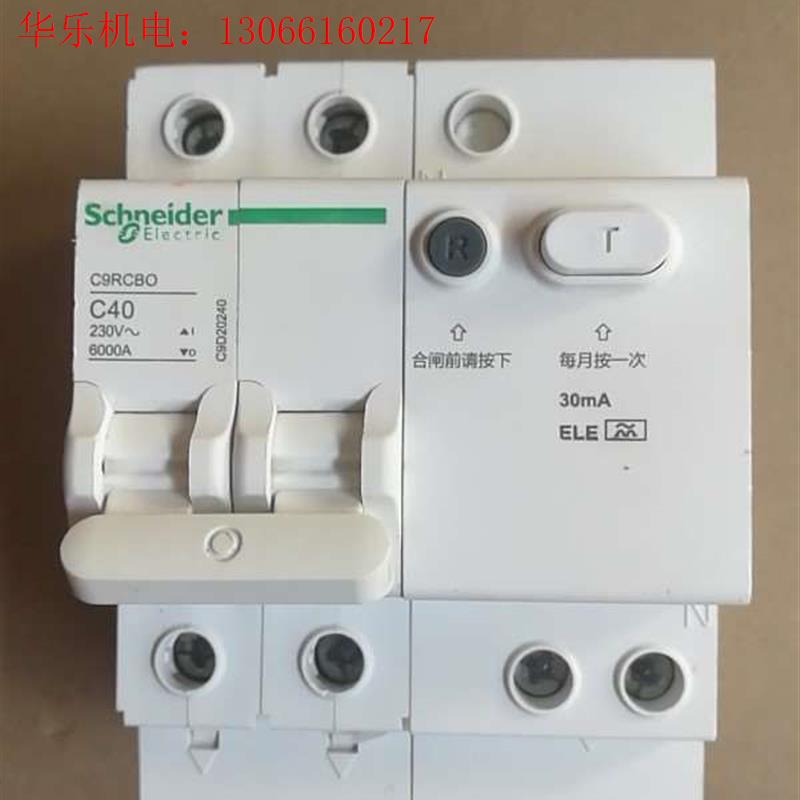 SchneiderElectric/施耐德C9RCBO系列(请询价)