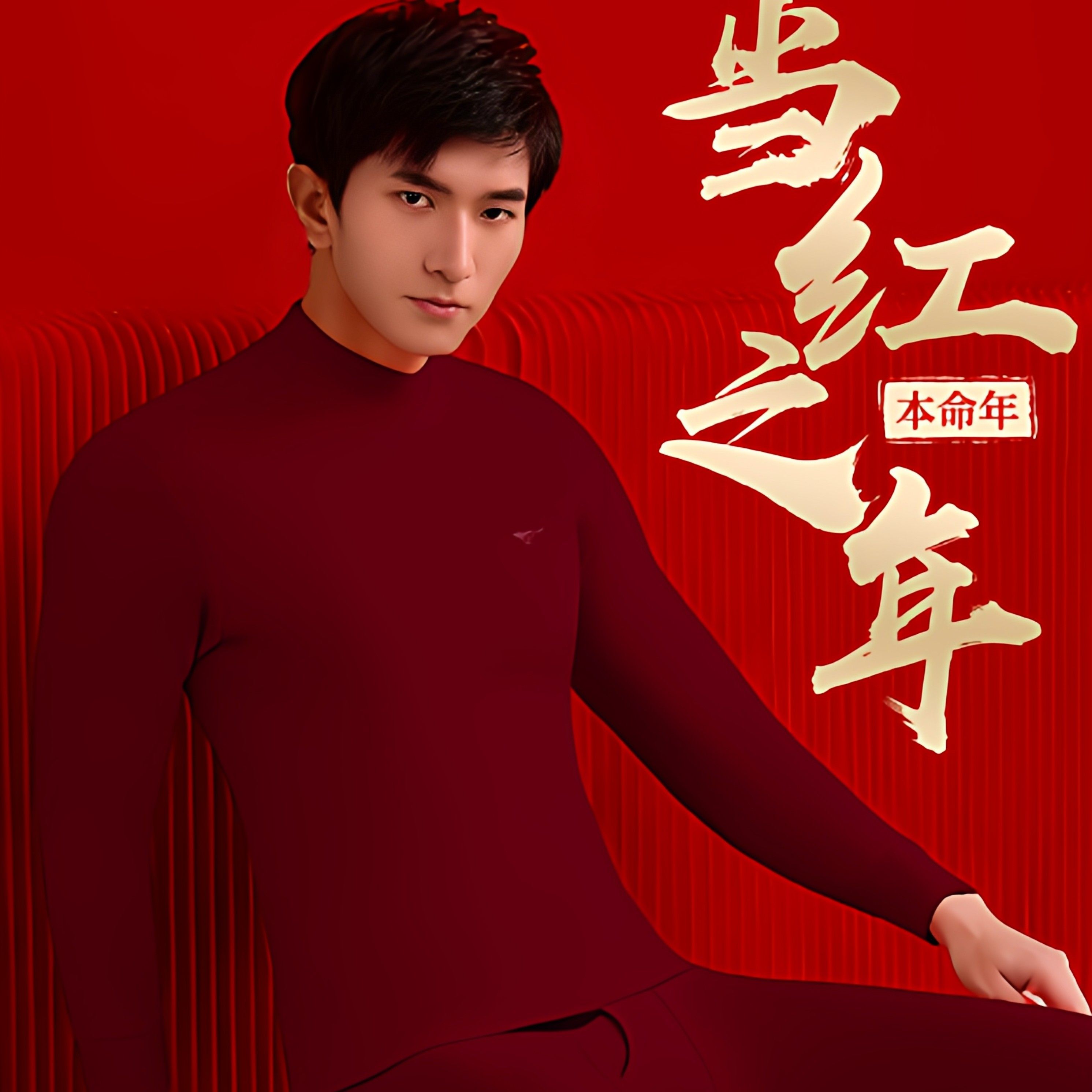 七匹狼2026属马红色保暖内衣男款本命年衣服男士保温秋衣秋裤套装