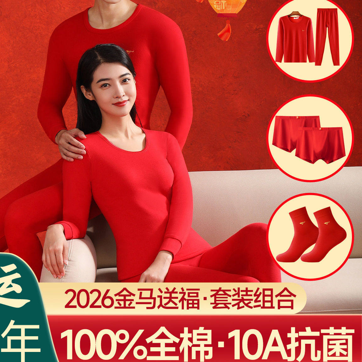 七匹狼保暖内衣女纯棉2026马年本命年衣服红色结婚秋衣秋裤套装男