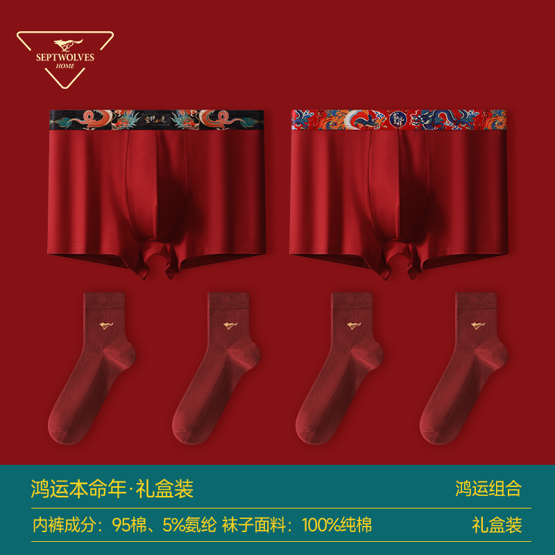 七匹狼本命年男士内裤纯棉男款平角裤男男生裤头红色短裤四角短裤