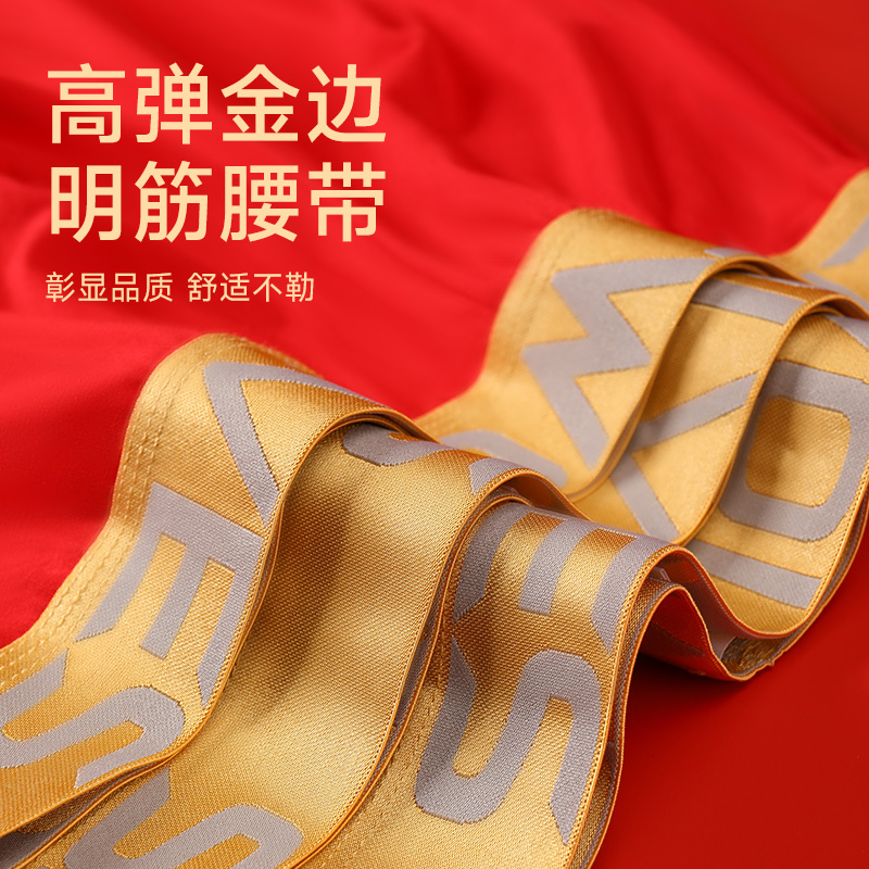 七匹狼本命年冰丝内裤四角裤男士礼物大红夏季舒适透气男生平角裤