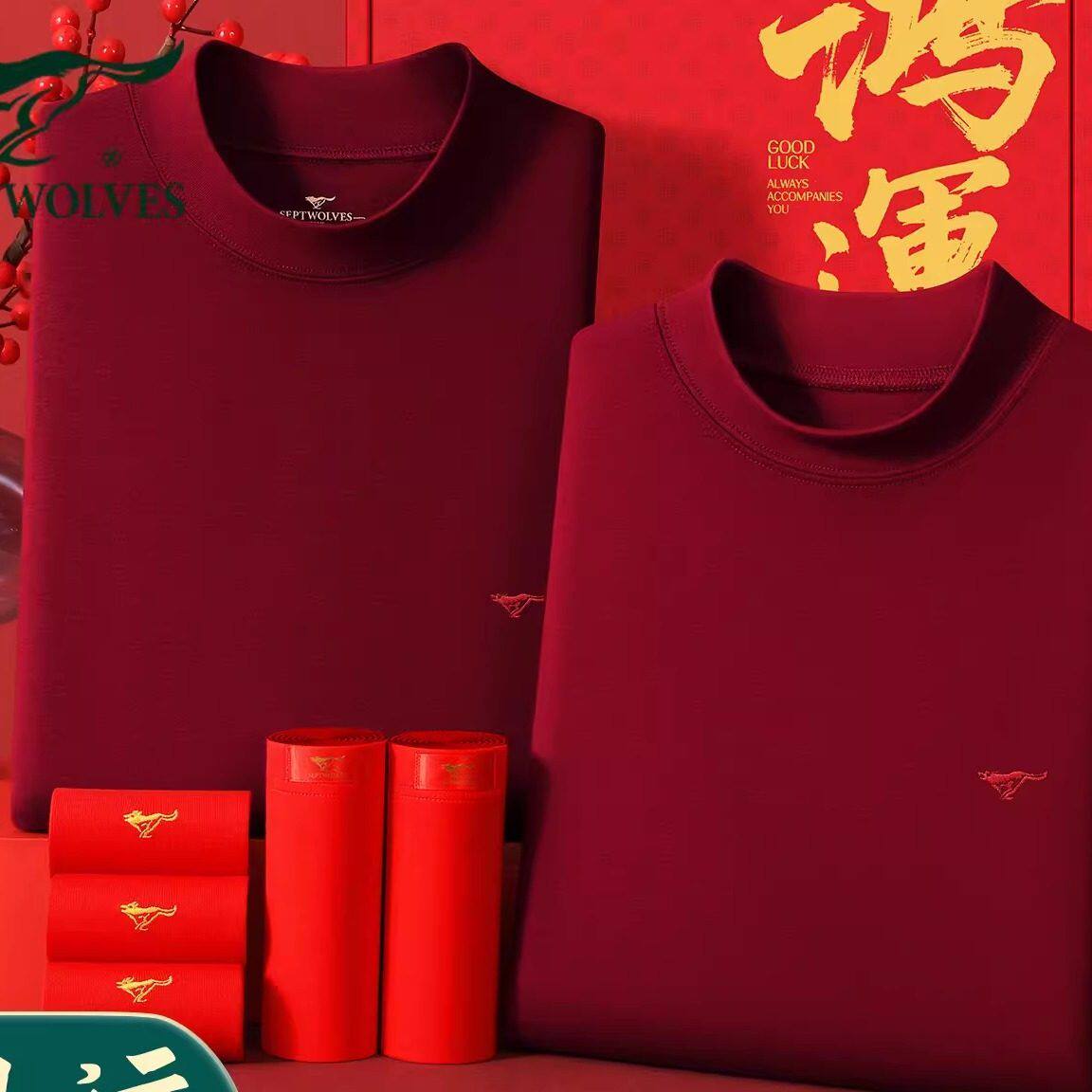 七匹狼红色保暖内衣男款本命年属马本历年衣服保温秋衣秋裤套装