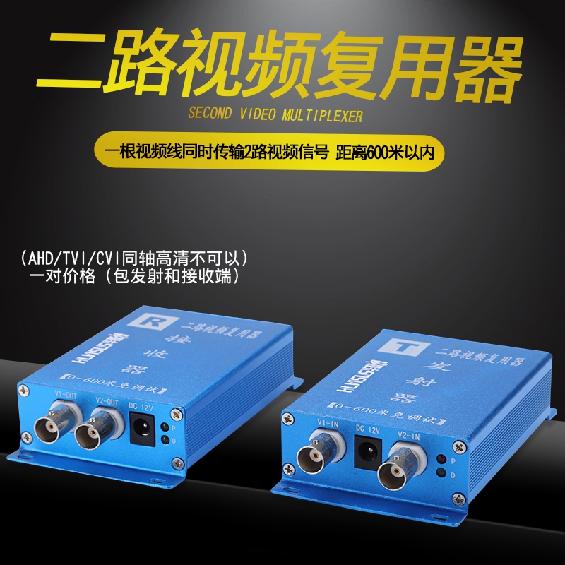监控视频复用器2/3/5路4摄像头双多路视频一线通复合叠加延长传输