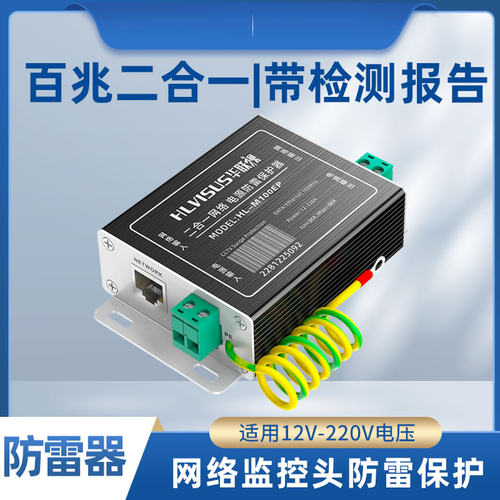 二合一网络防雷器监控百兆直流