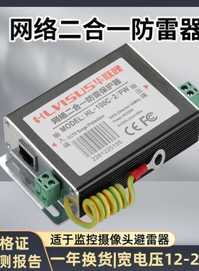监控网络二合一防雷器12/24/36/48V摄像头浪涌保护避雷器模块RJ45