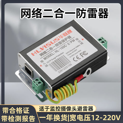 12V/24/36V/48V网络二合一防雷器
