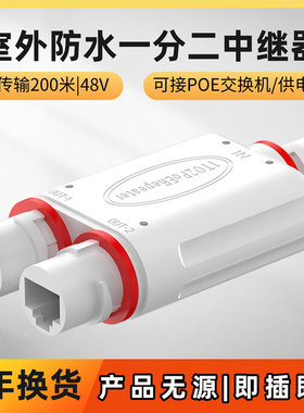 千兆POE中继器一分二三四分离网络延长级联线拖二供电模块监控48V