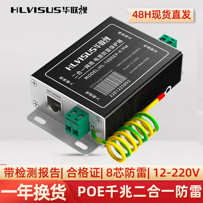 千兆网络二合一防雷器24V/36/48/220V监控头网线浪涌避雷保护模块