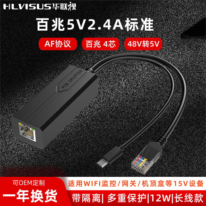 网络监控监控网络供电模块分离器