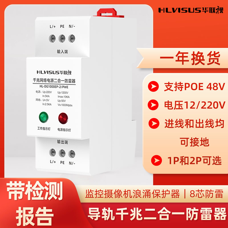 导轨二合一网络防雷器网线信号监控摄像头浪涌保护避雷千兆弱电箱
