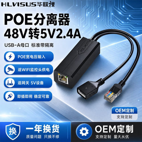 POE分离器48V转5V2A母口MICROUSB-ATYPE-C供电模块网关电视盒时钟