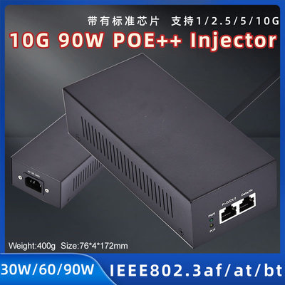 POE++Injector供电注入器模块10G千兆标准48V90W监控球机网桥ATbt