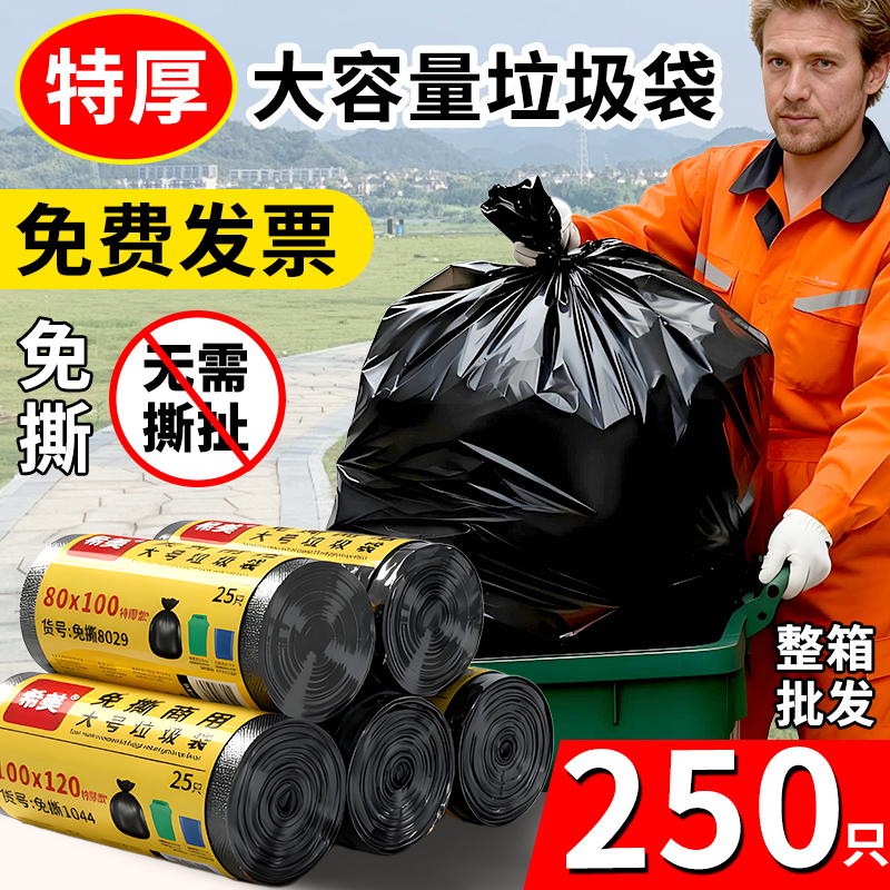 希美免撕大号商用垃圾袋卷装
