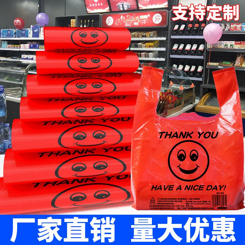 笑脸塑料袋超市便利店购物袋手提背心外卖餐饮打包袋方便袋胶袋