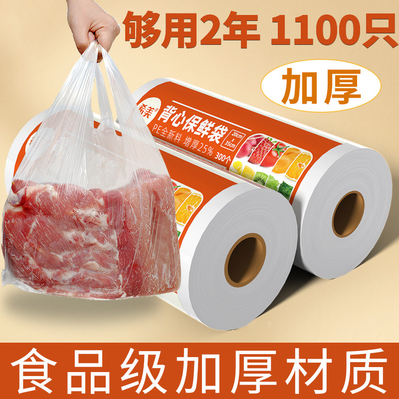 保鲜袋食品级家用背心式密封袋加厚一次性特厚厨房冰箱专用食品袋