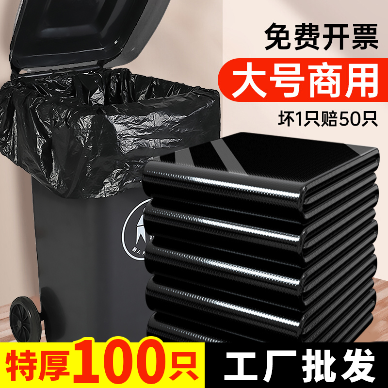 批发垃圾袋大号100只加厚加大