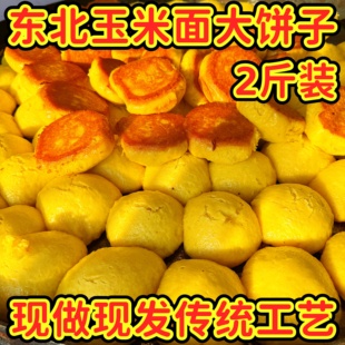东北大饼子纯玉米面铁锅面食粗粮煎饼手工窝窝头一件10个包邮