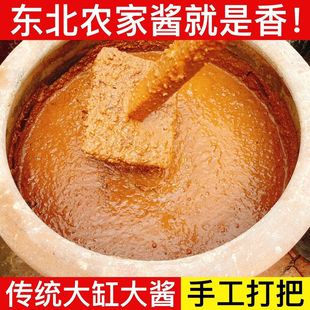 正宗东北大酱 农家大酱 黄豆酱大豆酱豆瓣酱沾菜酱熟酱大葱蘸酱菜