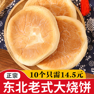 东北发面大饼老式大火烧红糖豆沙馅早餐手工大烧饼10个全国包邮