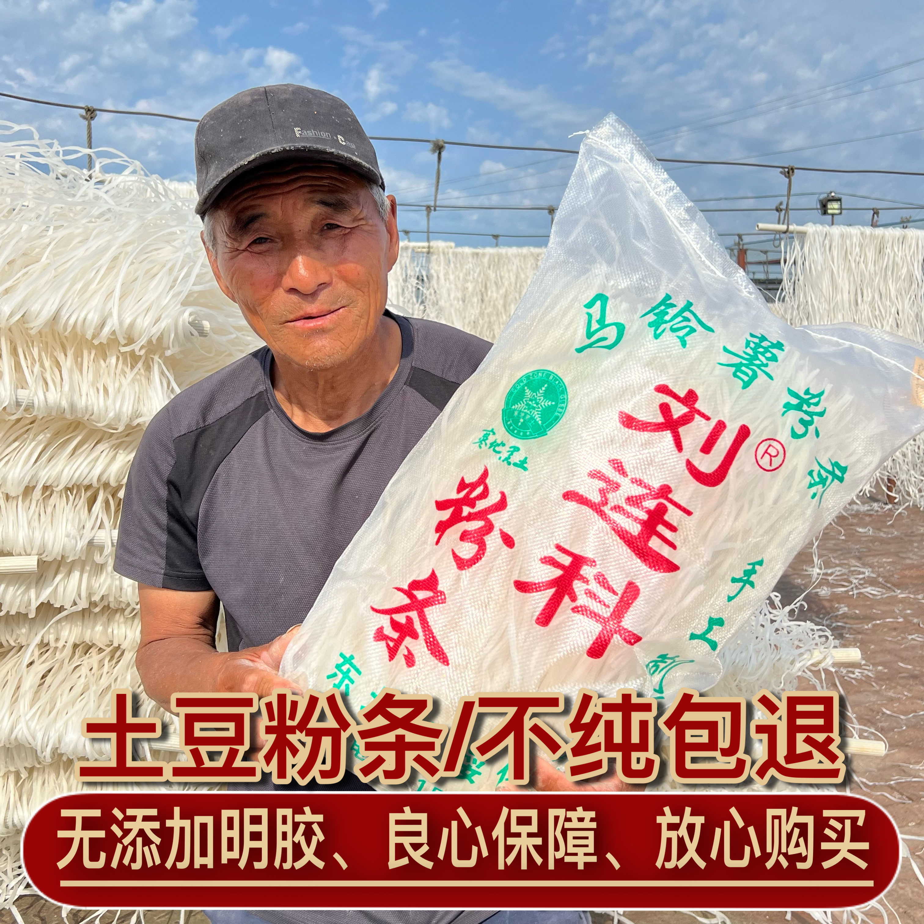 绥化特产刘连科粉条 农家手工正宗东北纯土豆干粉条无添加5斤包邮