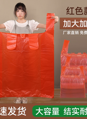 超大号加厚红色塑料袋背心垃圾袋特大手提搬家打包马甲方便袋子