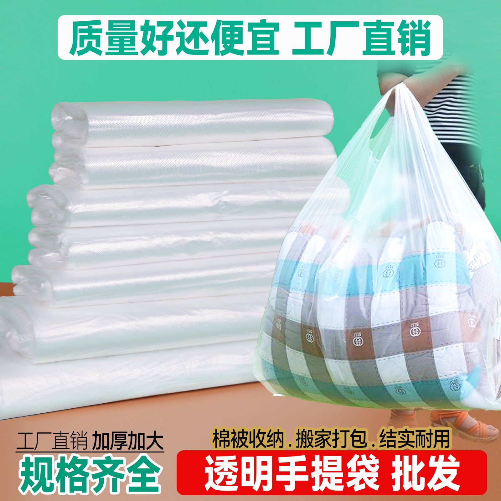 塑料袋大号加厚透明白色特大号手提搬家打包衣服收纳装棉被子袋子