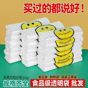 秋仔笑脸塑料袋透明手提方便袋蔬菜水果大食品袋购物袋外卖打包袋