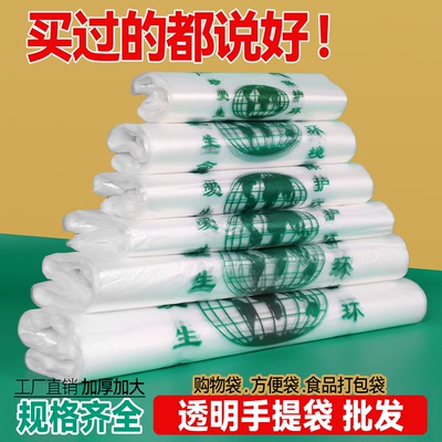 地球塑料袋透明手提购物袋打包袋