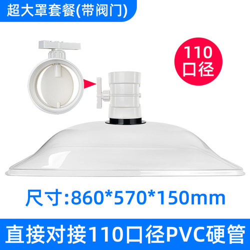 内口径接PVC管排烟罩带阀门特大