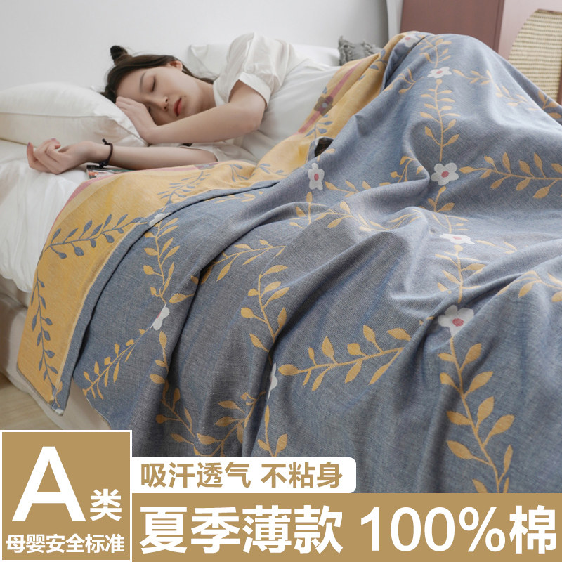 双层纱布盖毯纯棉毛巾被单人宿舍夏季午睡毯薄款空调被全棉夏凉毯