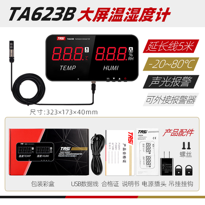 室内家用T23A挂壁式高精度B安/显示屏工业级温湿度计数显斯A6特