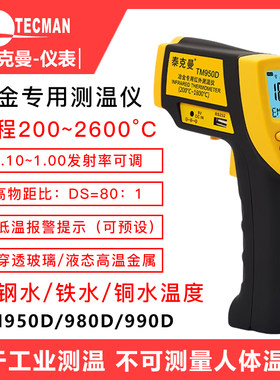 泰克曼冶金专用红外测温仪