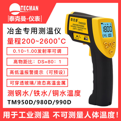 泰克曼冶金专用红外测温仪