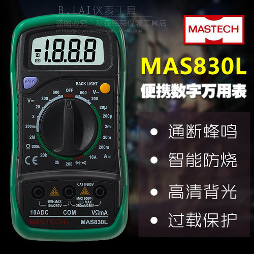 华仪MAS830L万用表数字高精度多功能小型便携式电工万能表