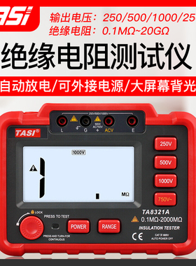 特安斯TA8321A/8322A摇表数字兆欧表500V/2500V绝缘电阻测试仪