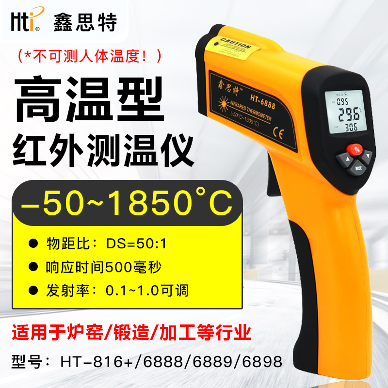鑫思特HT6888/6898/6898测温仪