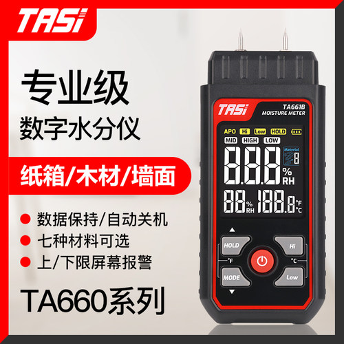 特安斯水分仪湿度含水率检测